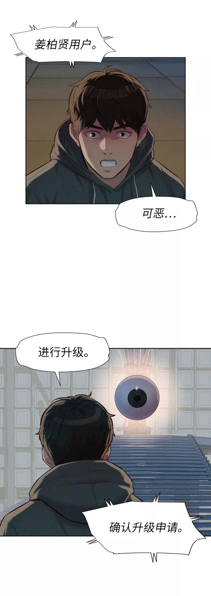 《3cm猎手》第90话 第44页