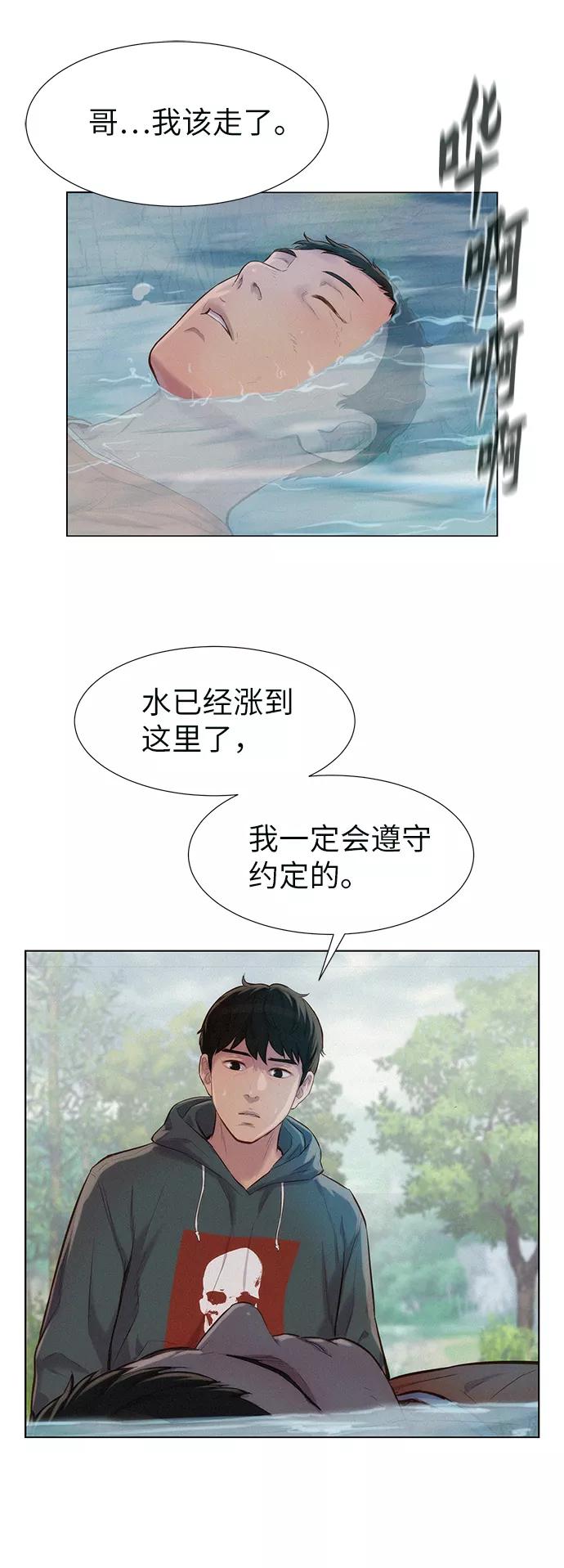 《3cm猎手》第90话 第2页