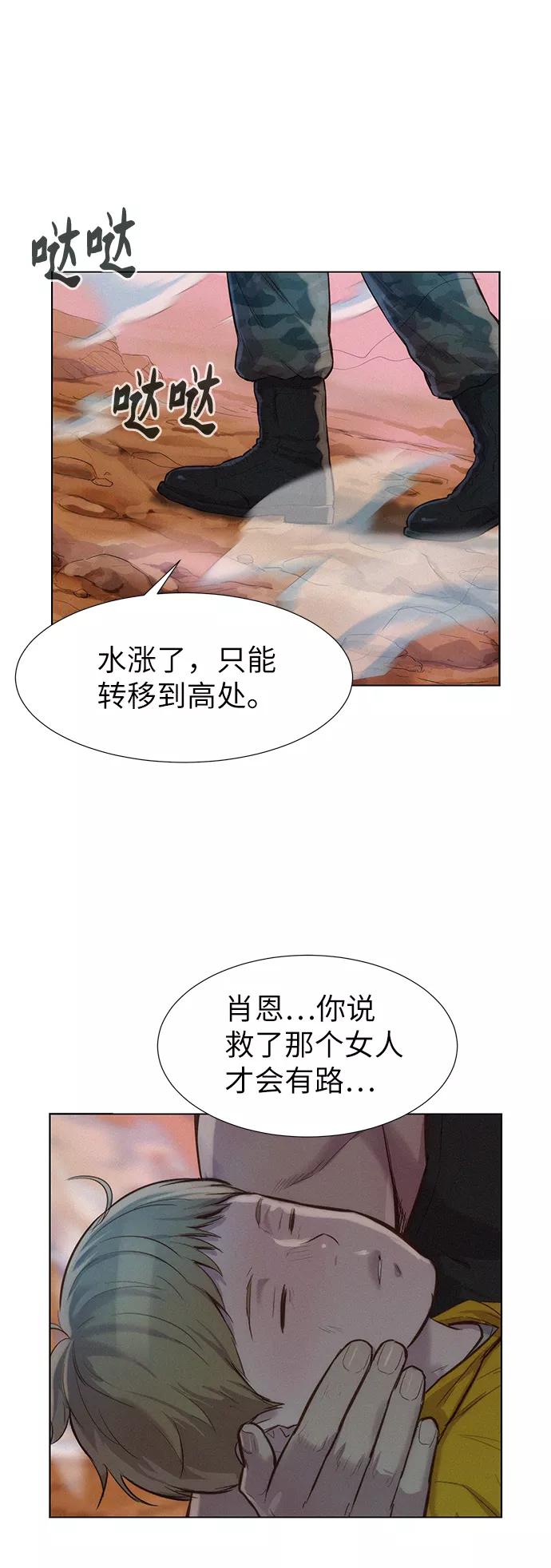 《3cm猎手》第90话 第9页