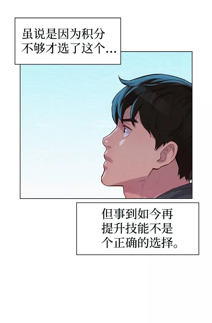 《3cm猎手》第91话 第9页