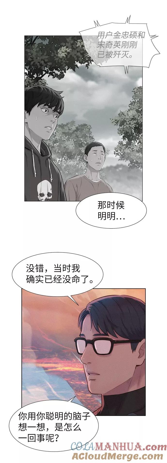 《3cm猎手》第91话 第46页
