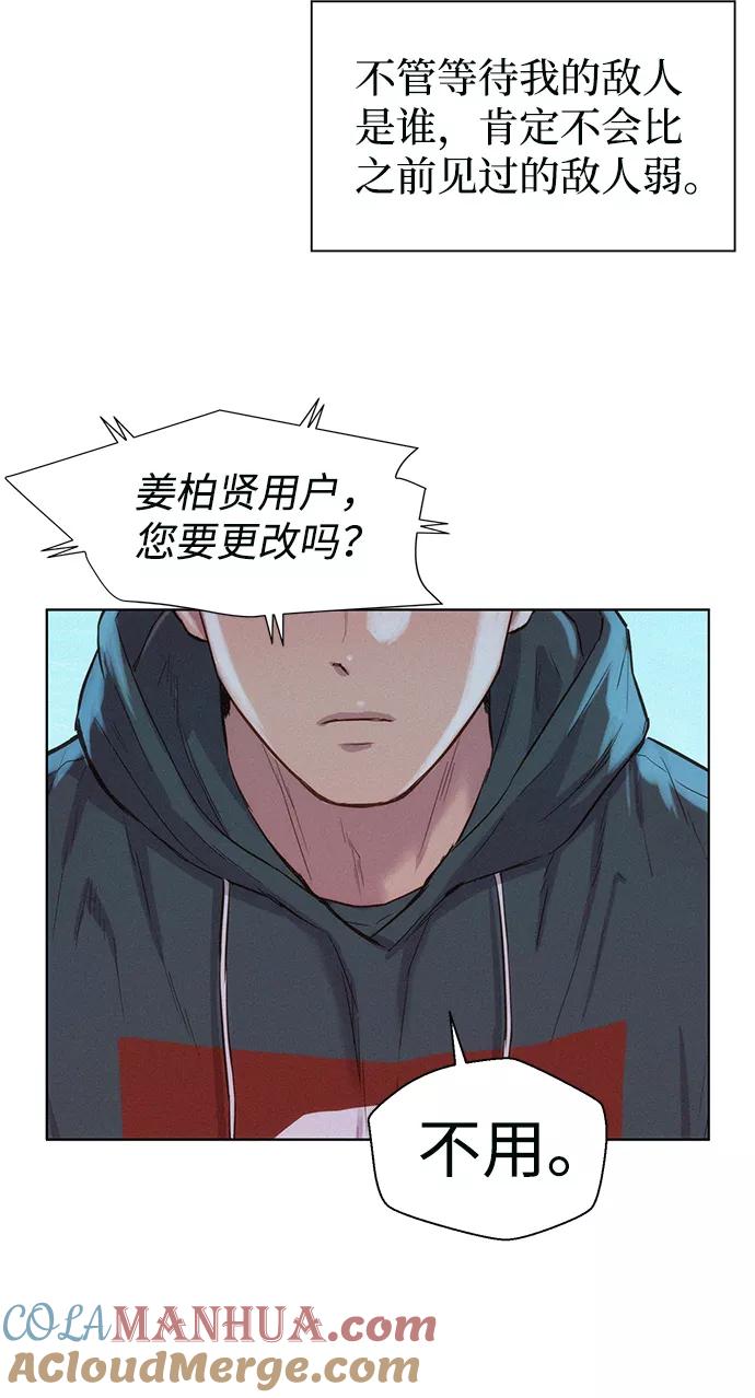 《3cm猎手》第91话 第25页