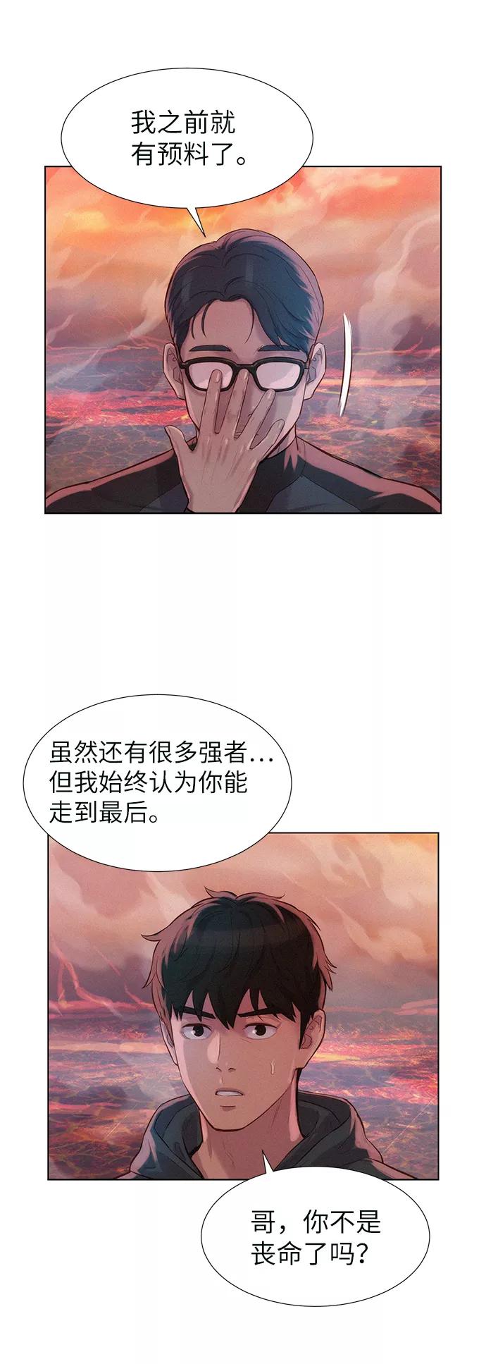 《3cm猎手》第91话 第45页
