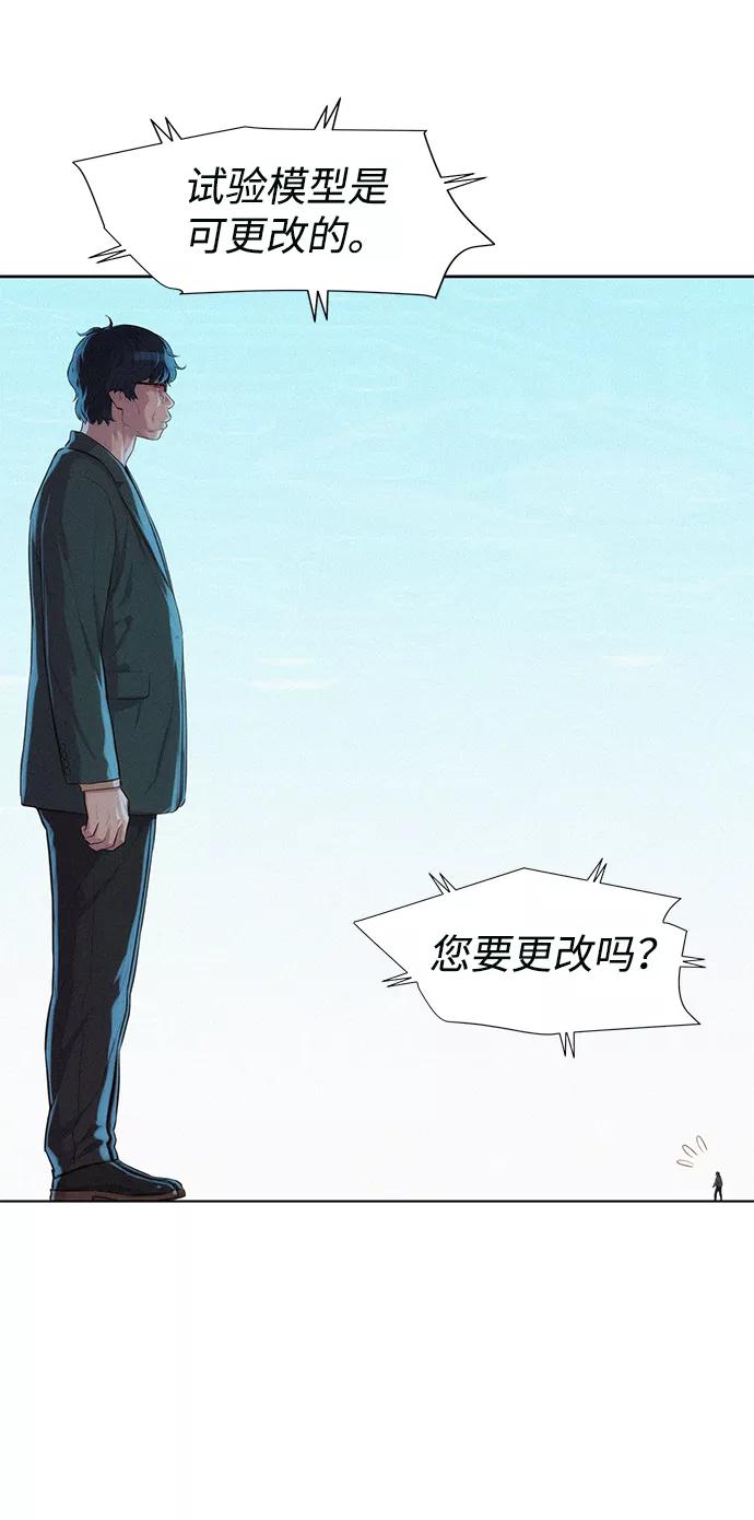 《3cm猎手》第91话 第21页