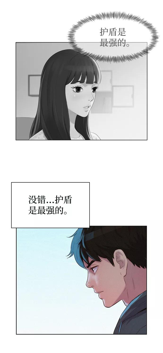 《3cm猎手》第91话 第23页
