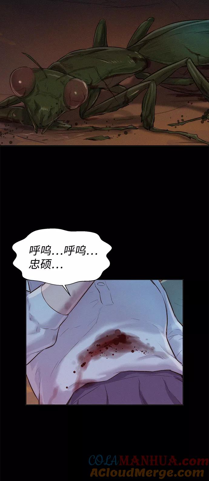 《3cm猎手》第91话 第55页