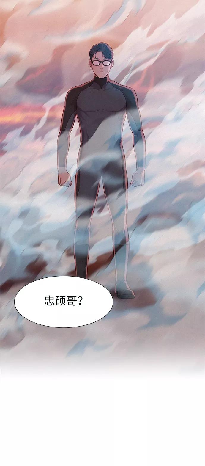 《3cm猎手》第91话 第44页