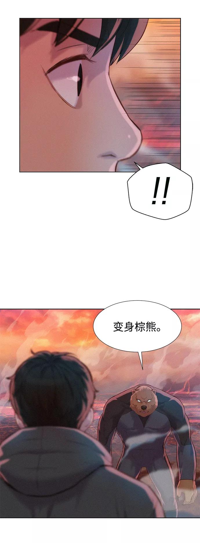 《3cm猎手》第91话 第62页