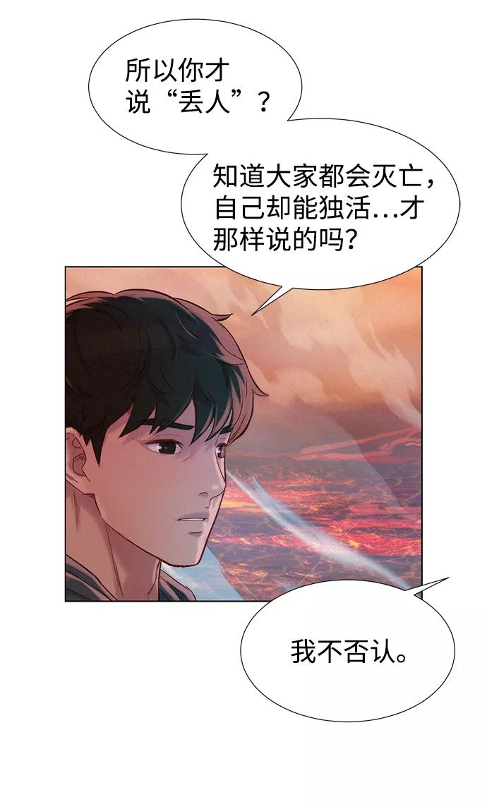 《3cm猎手》第91话 第50页
