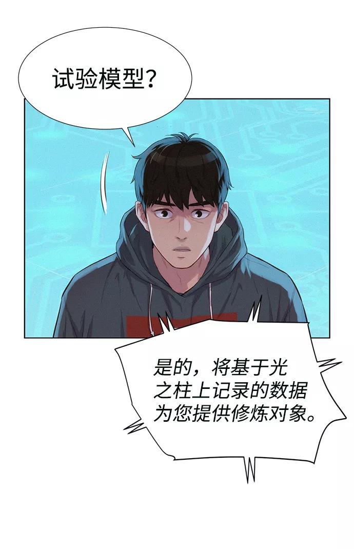 《3cm猎手》第91话 第12页