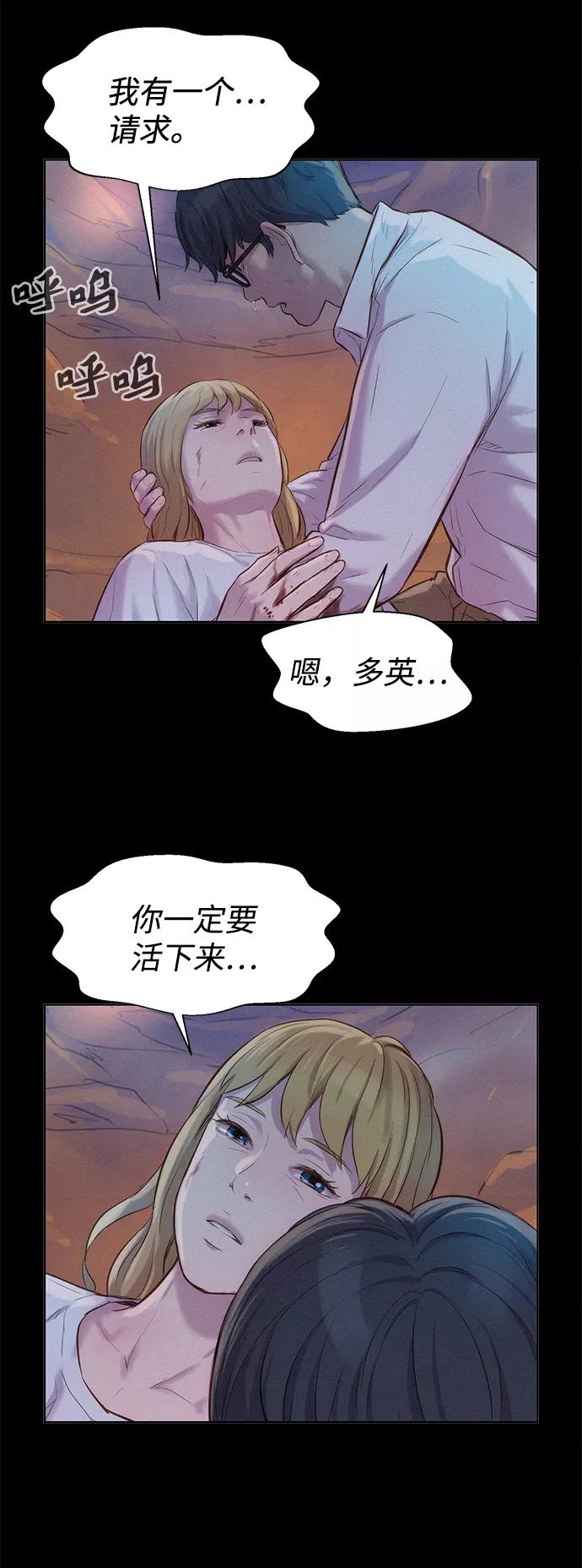 《3cm猎手》第91话 第56页