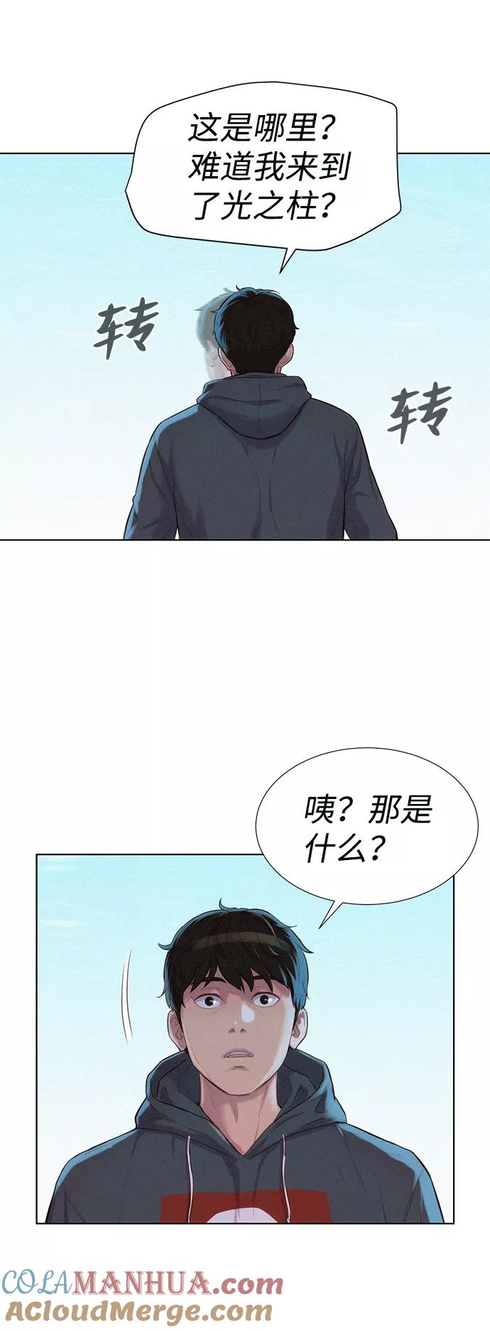《3cm猎手》第91话 第7页