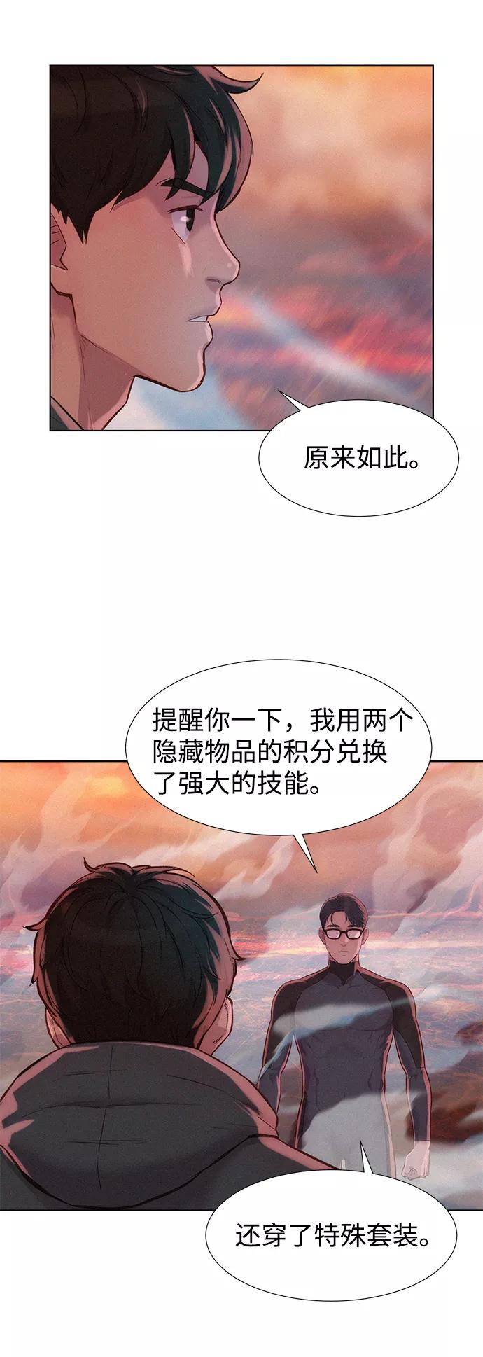 《3cm猎手》第91话 第60页