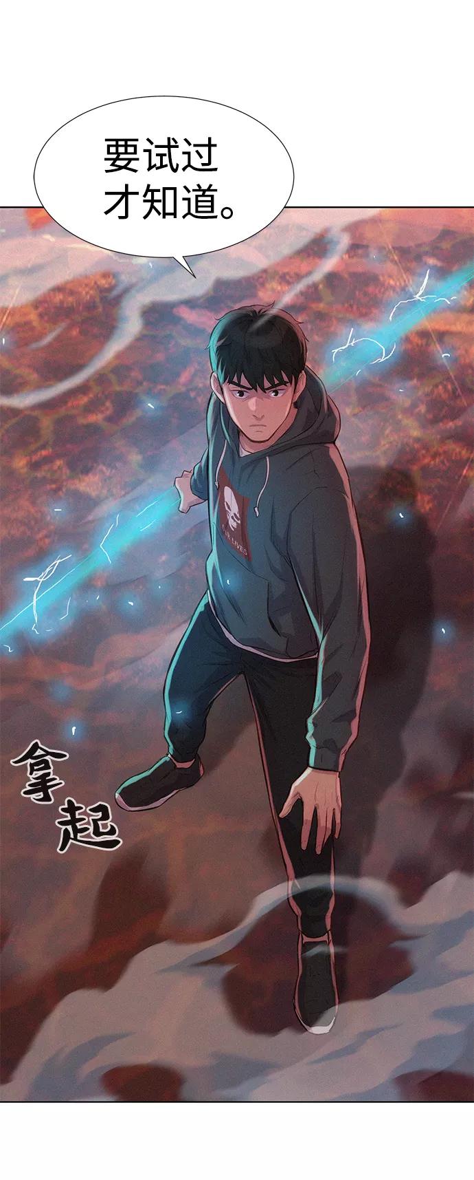 《3cm猎手》第91话 第71页