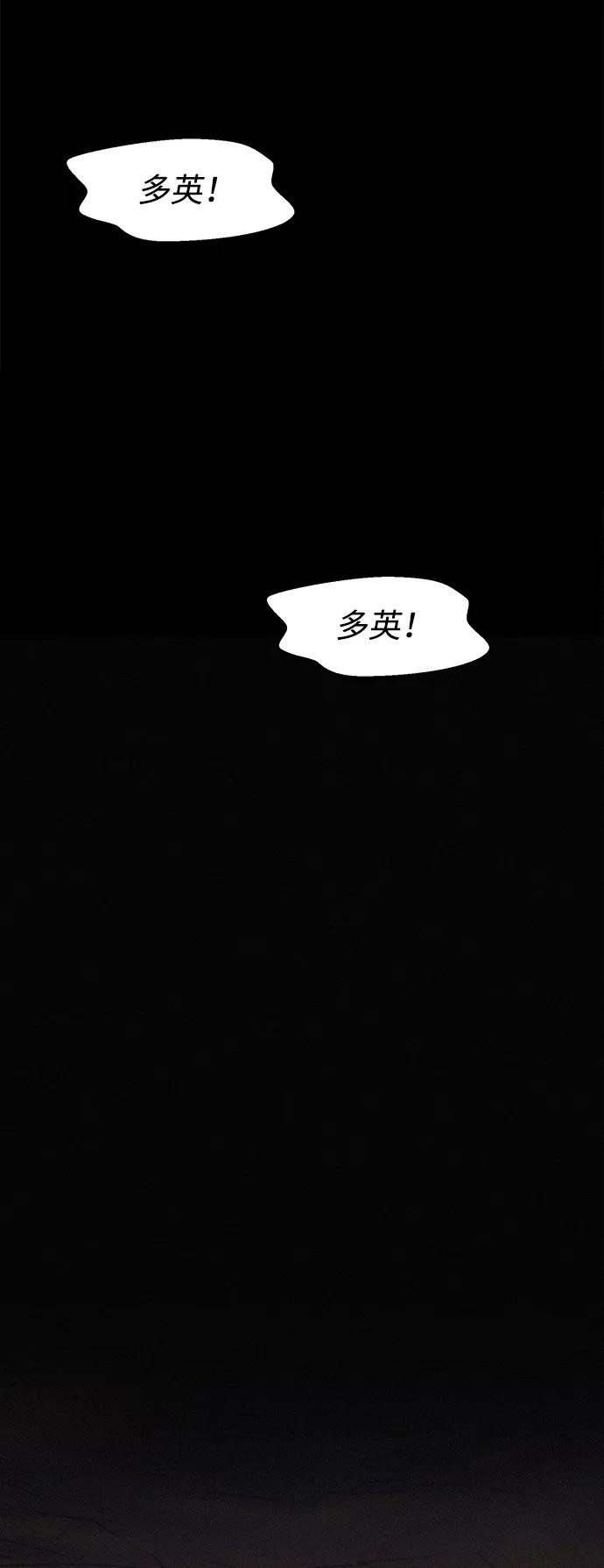 《3cm猎手》第91话 第54页