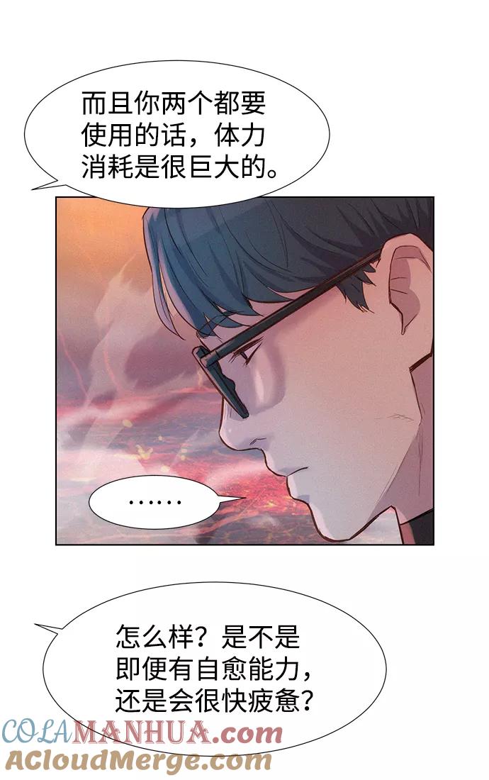 《3cm猎手》第92话 第37页