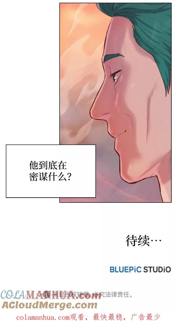 《3cm猎手》第92话 第82页