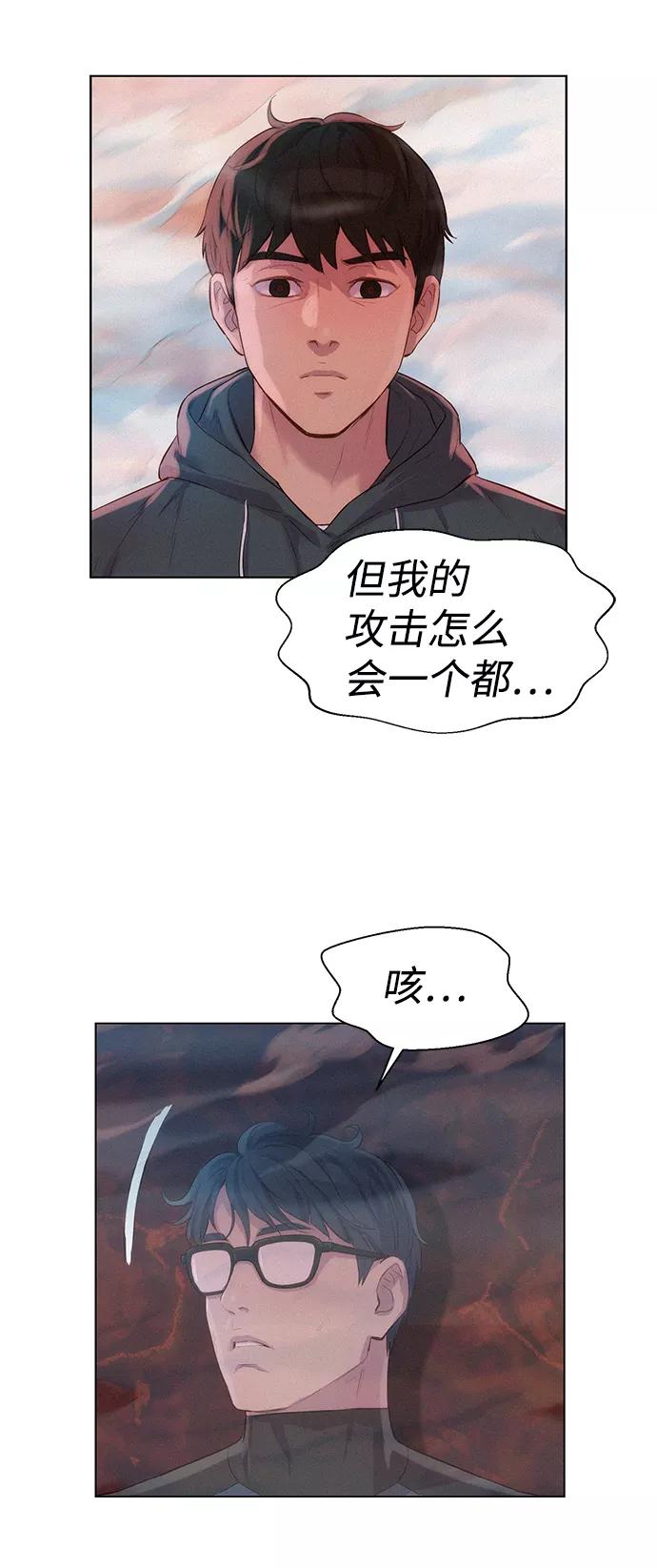 《3cm猎手》第92话 第23页