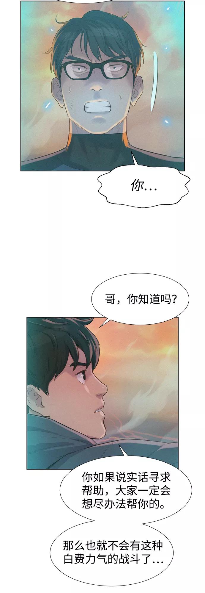 《3cm猎手》第92话 第56页