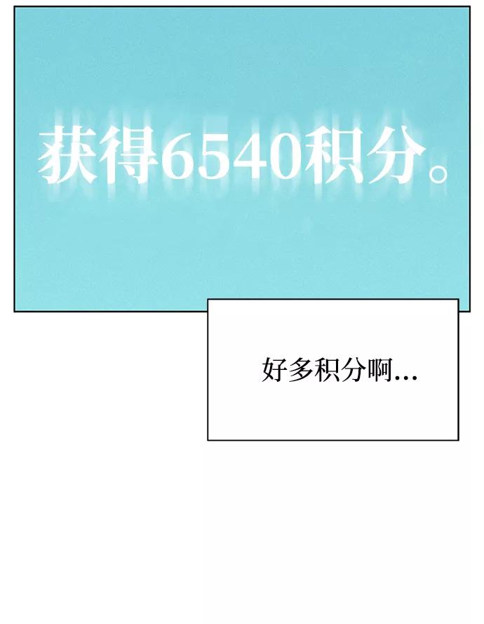 《3cm猎手》第92话 第80页