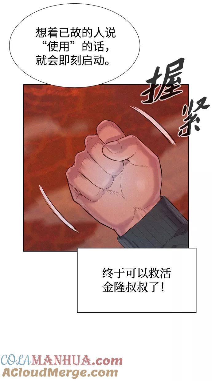 《3cm猎手》第92话 第76页