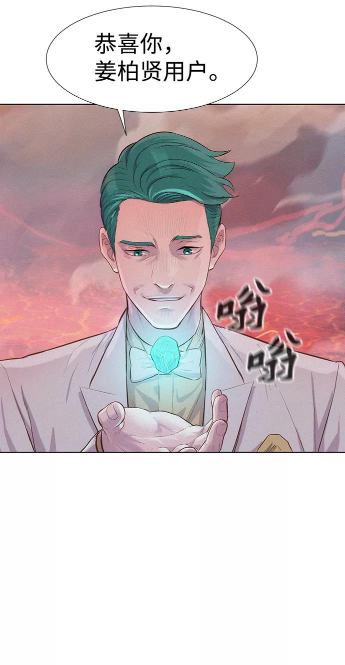 《3cm猎手》第92话 第72页