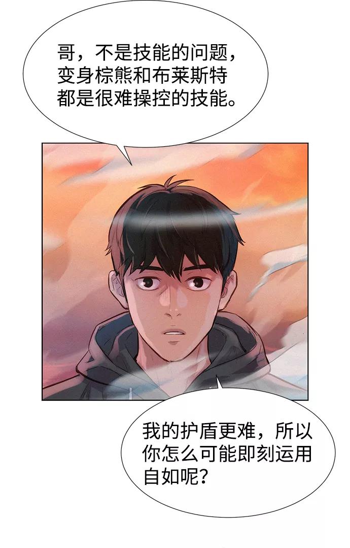 《3cm猎手》第92话 第35页