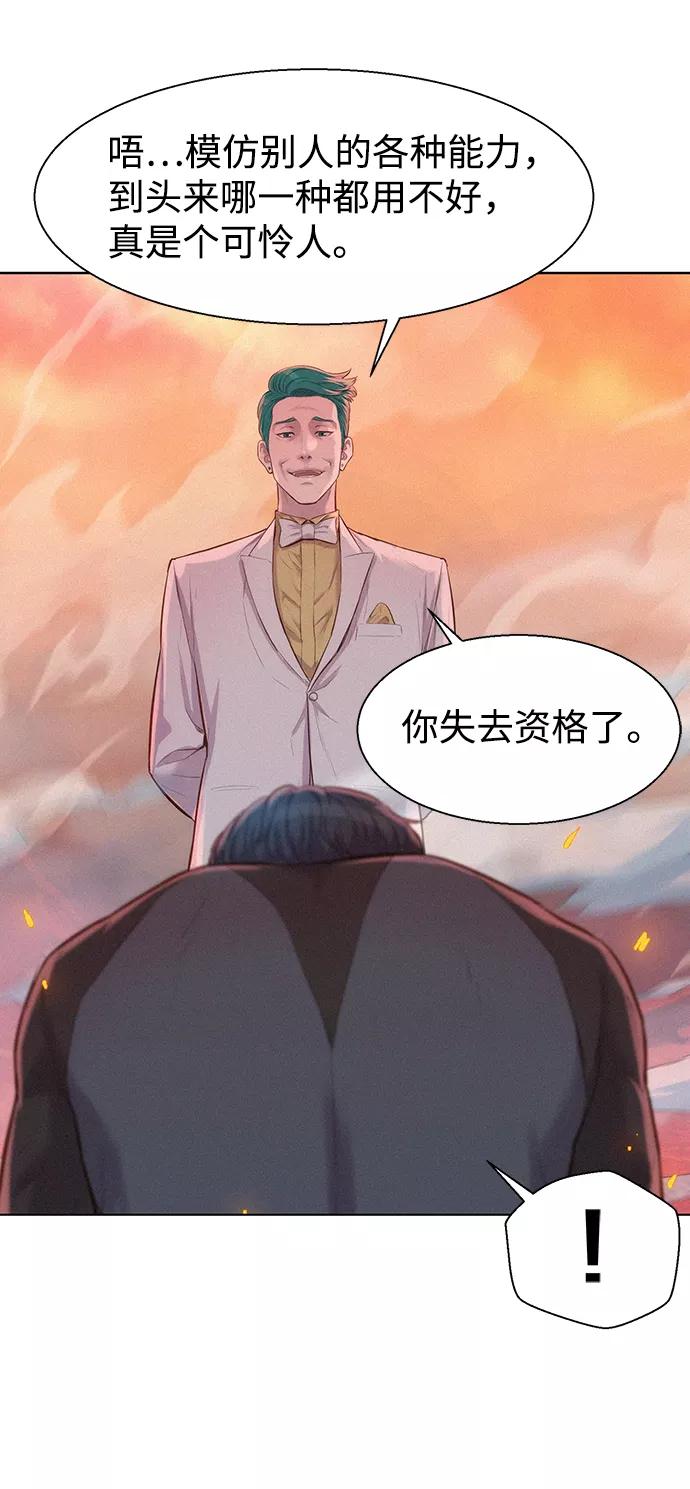 《3cm猎手》第92话 第66页