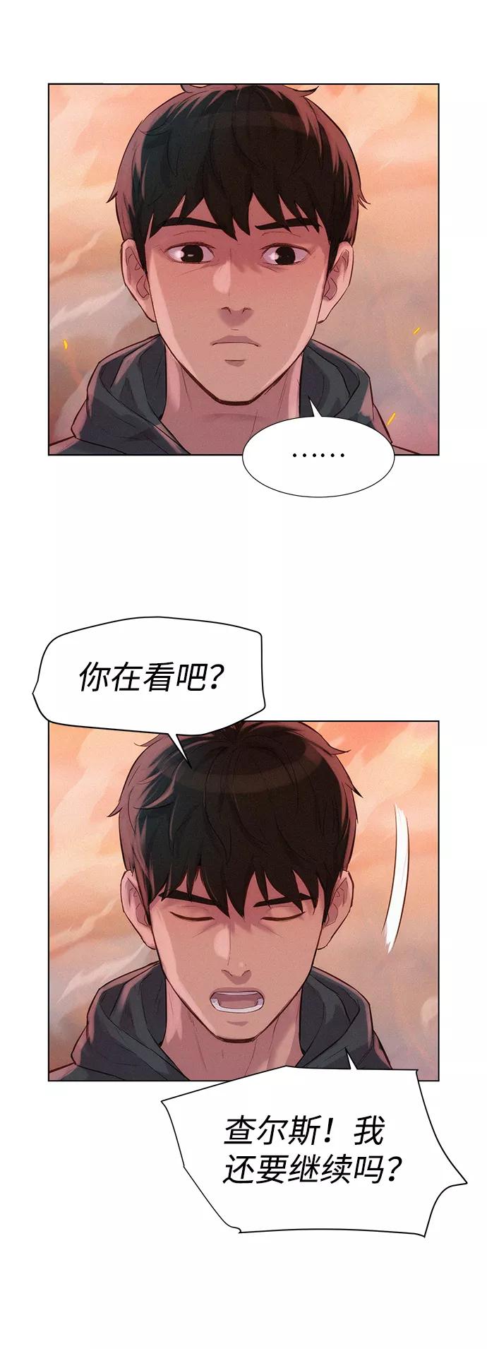 《3cm猎手》第92话 第62页