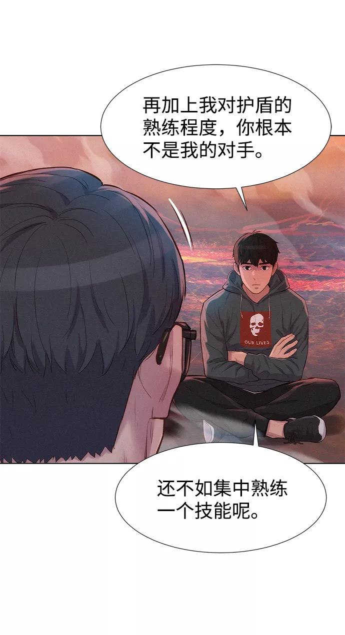 《3cm猎手》第92话 第38页