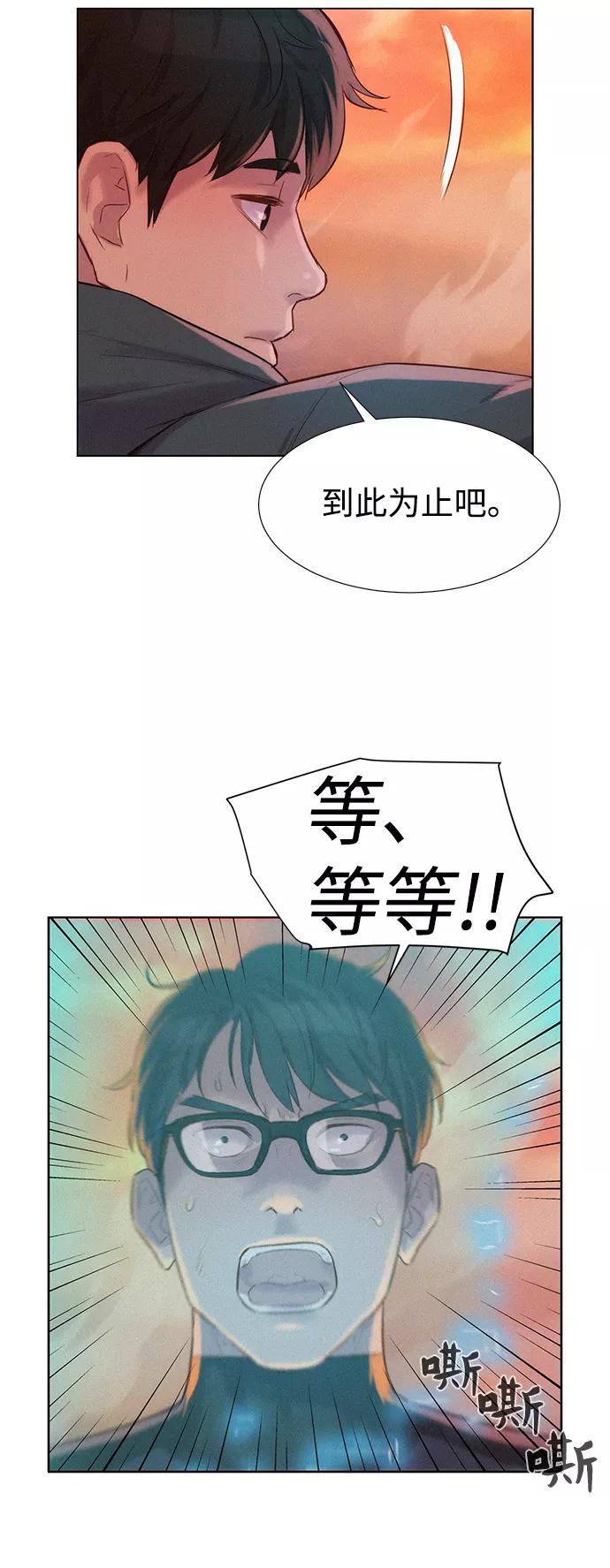 《3cm猎手》第92话 第57页