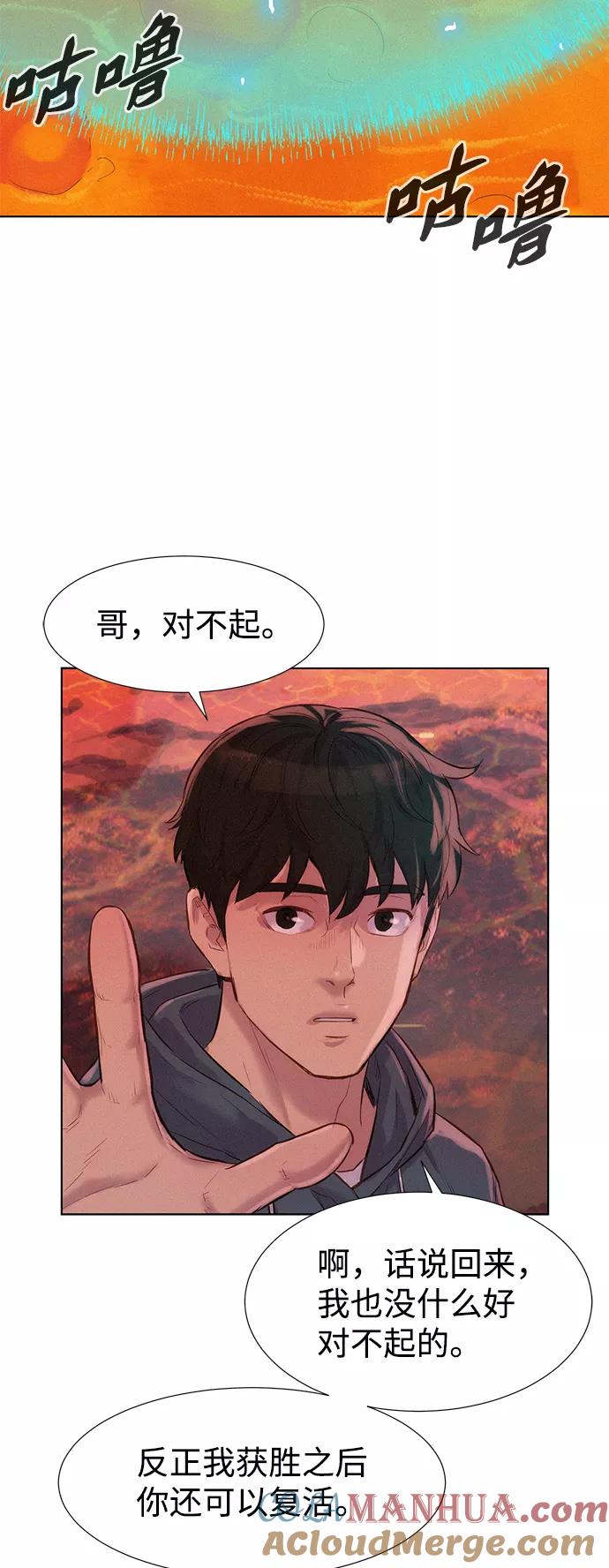 《3cm猎手》第92话 第55页