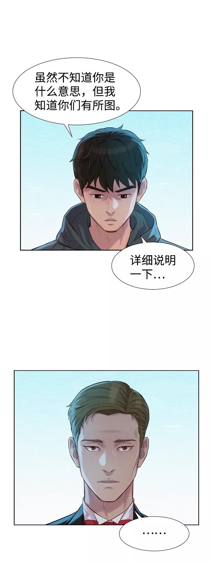 《3cm猎手》第93话 第45页