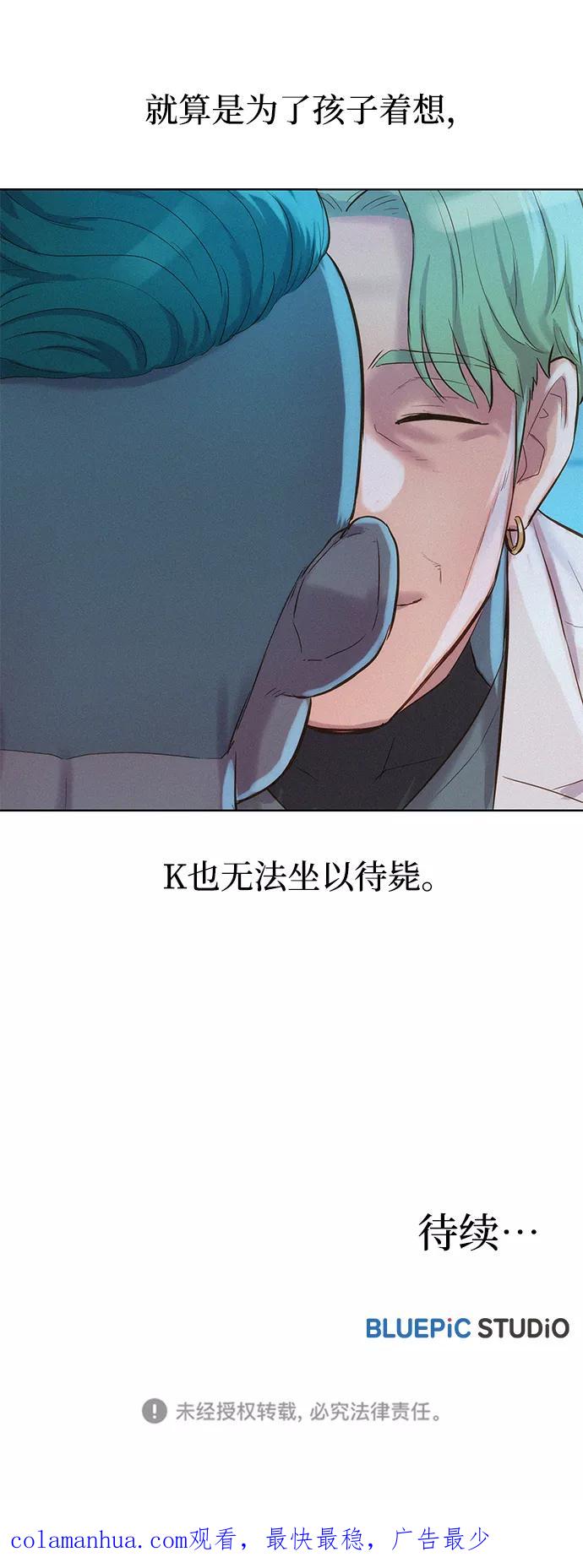 《3cm猎手》第93话 第78页