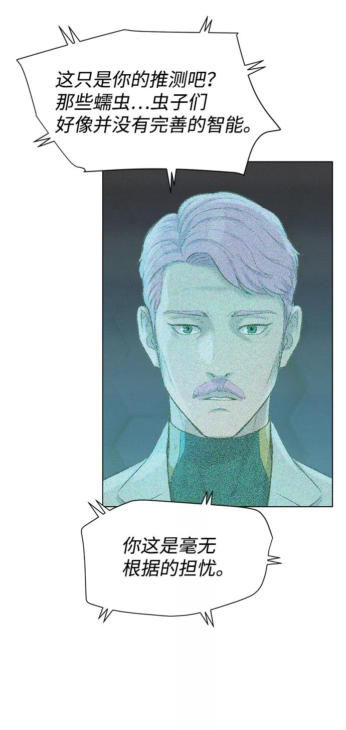 《3cm猎手》第93话 第66页