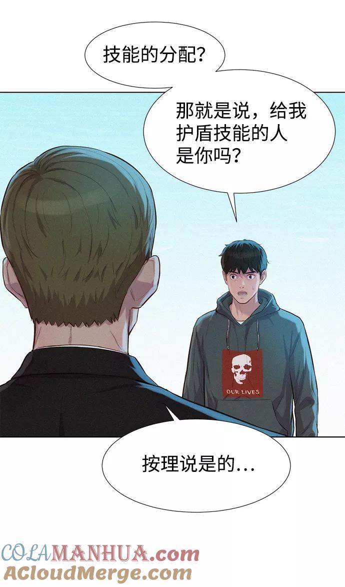 《3cm猎手》第93话 第28页