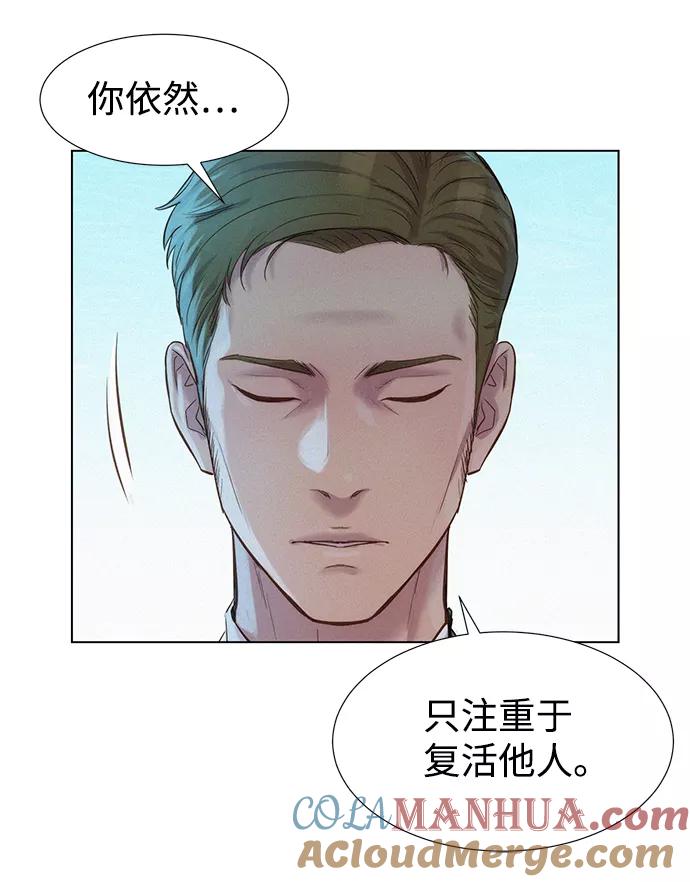 《3cm猎手》第93话 第40页