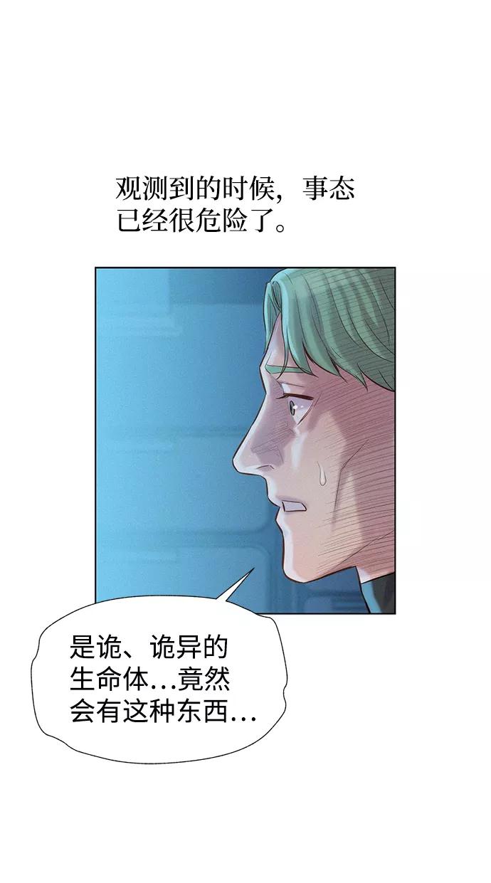 《3cm猎手》第93话 第56页