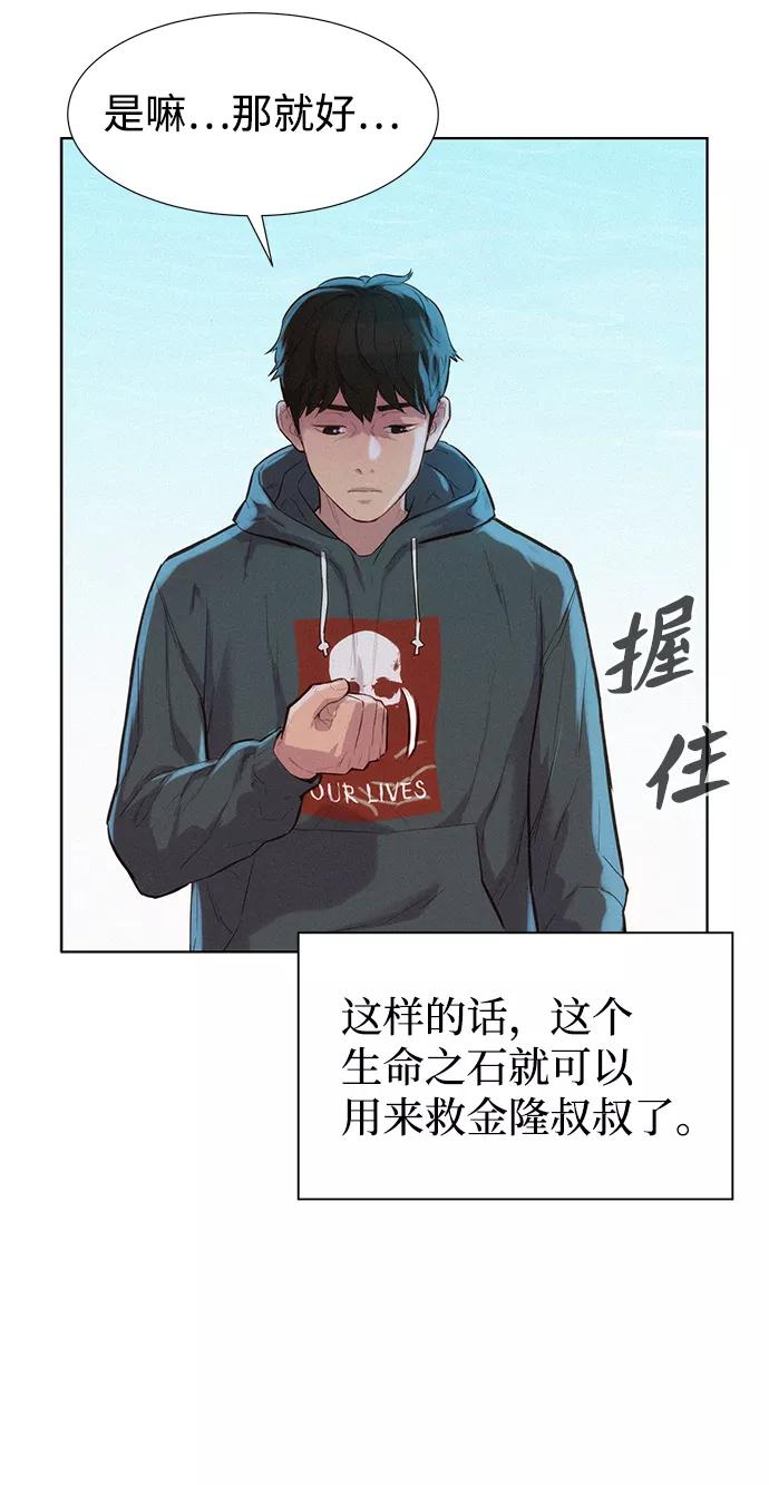 《3cm猎手》第93话 第38页