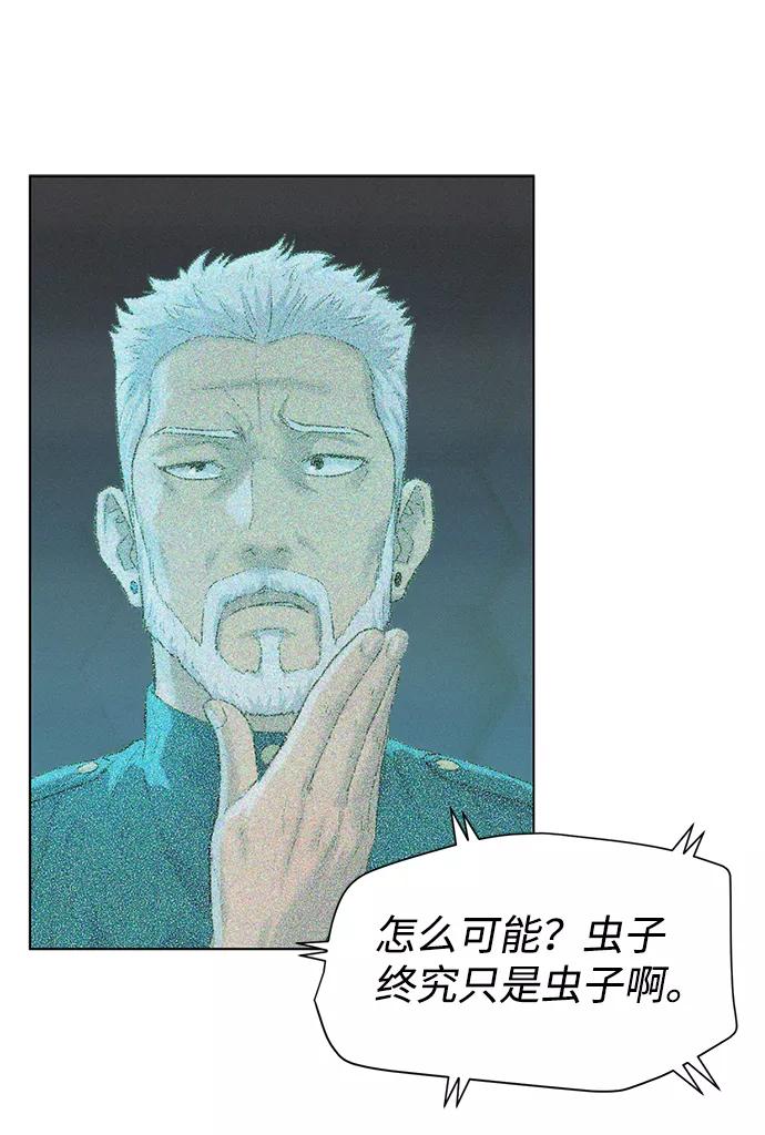 《3cm猎手》第93话 第65页
