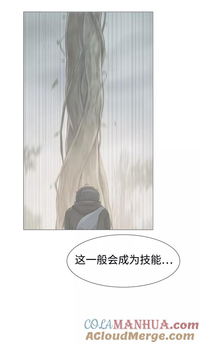 《3cm猎手》第93话 第31页