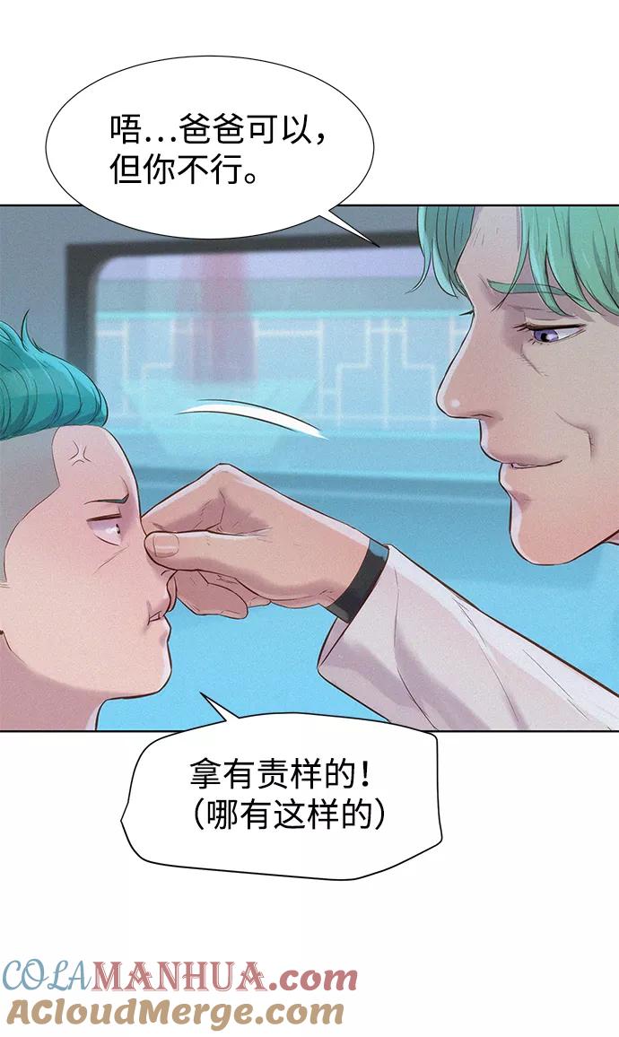 《3cm猎手》第93话 第76页