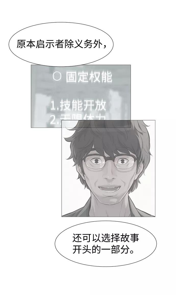 《3cm猎手》第93话 第30页