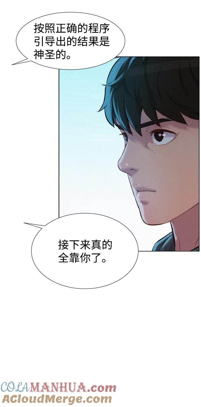 《3cm猎手》第93话 第43页