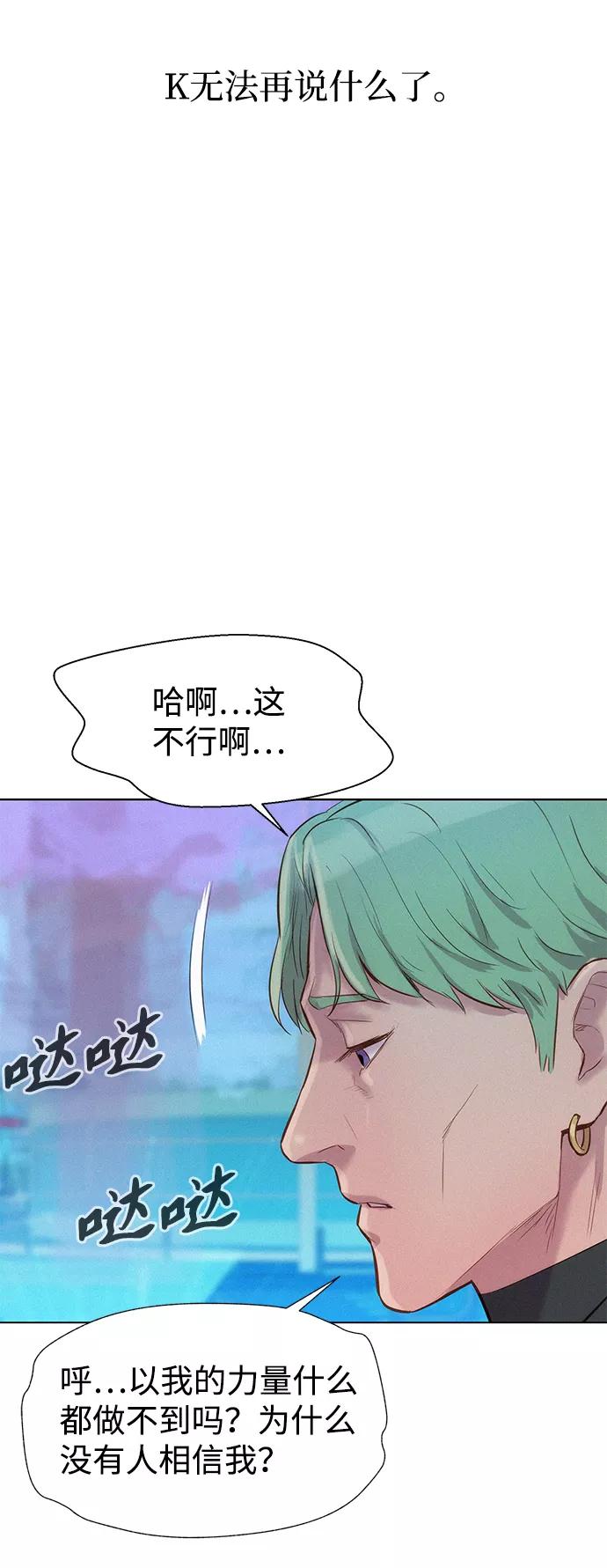《3cm猎手》第93话 第69页