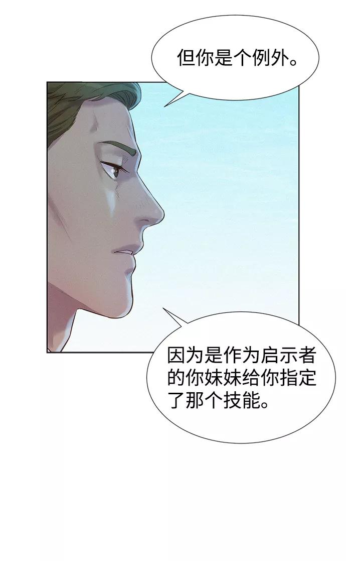 《3cm猎手》第93话 第29页