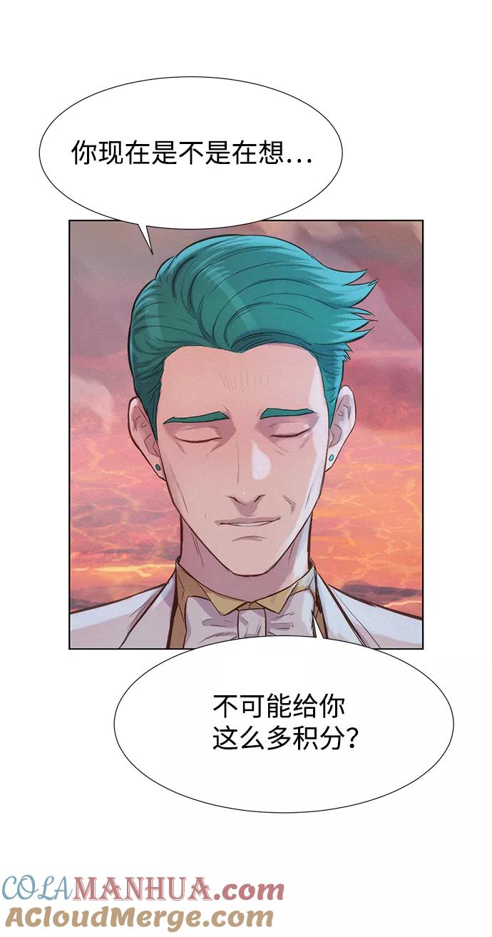《3cm猎手》第93话 第7页