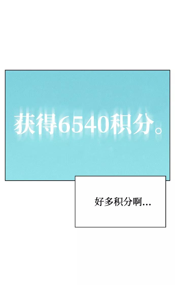 《3cm猎手》第93话 第2页