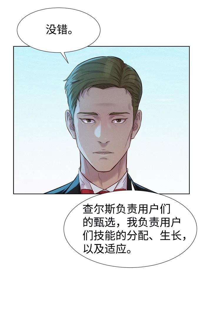 《3cm猎手》第93话 第27页
