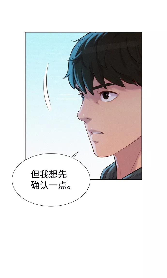 《3cm猎手》第93话 第36页